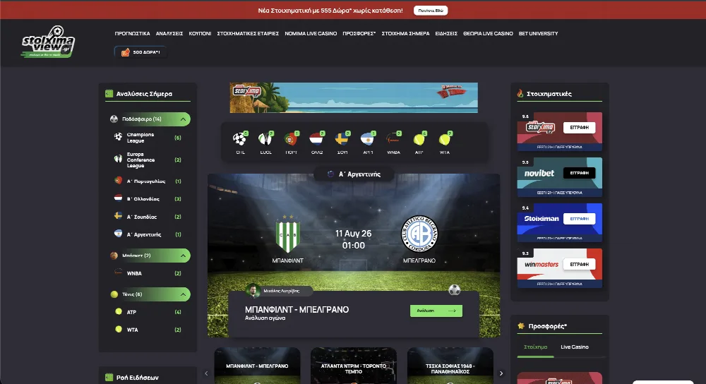 StoiximaView homepage on desktop